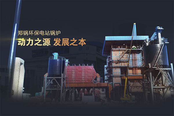 鄭鍋發(fā)電鍋爐